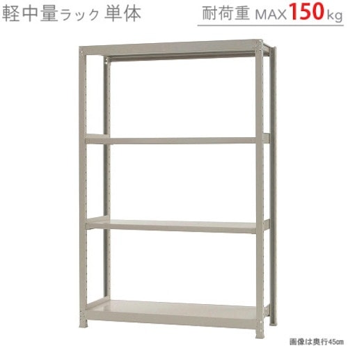 北島 軽中量150K単体W1200XD600XH1