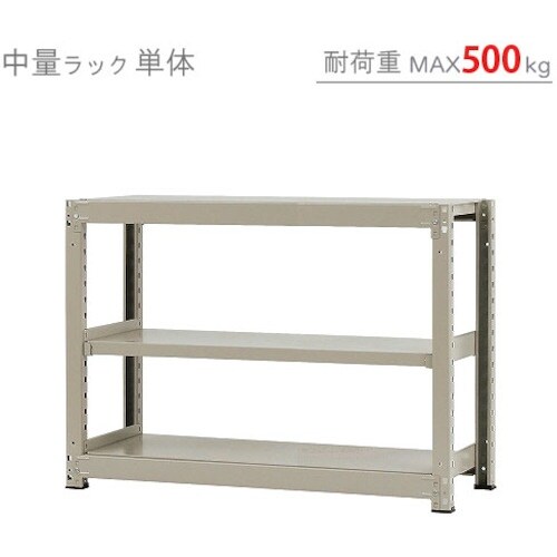 北島 中量500K単体W1200XD750XH90