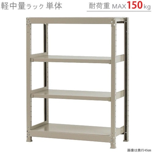 北島 軽中量150K単体W900XD600XH12