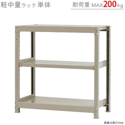 北島 軽中量200K単体W900XD600XH90