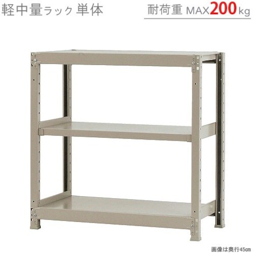 北島 軽中量200K単体W900XD450XH90