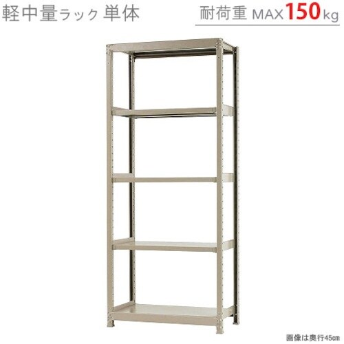 北島 軽中量150K単体W900XD600XH21