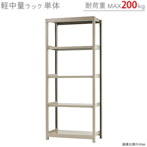 北島 軽中量200K単体W900XD300XH21