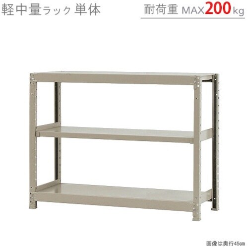 北島 軽中量200K単体W1200XD600XH9