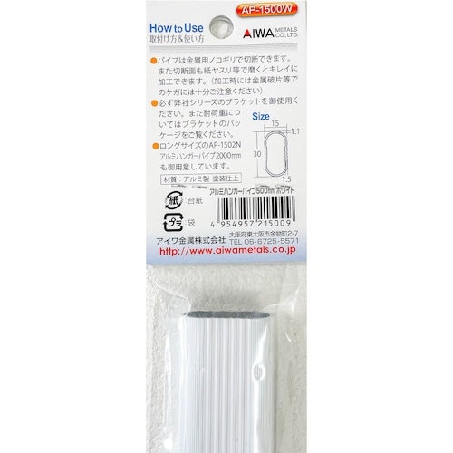 アイワ金属 アルミハンガーパイプ500mm ホワイ