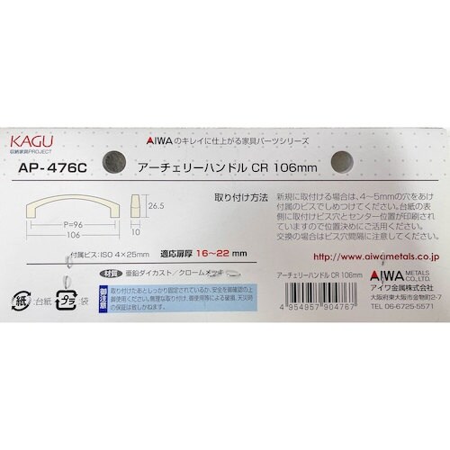 アイワ金属 アーチェリーハンドル CR 106mm