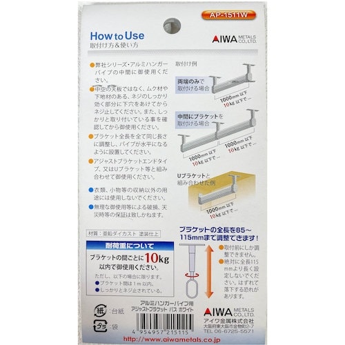 アイワ金属 アジャストブラケット パス ホワイト