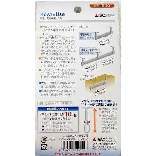 アイワ金属 アジャストブラケット パス ブラウン