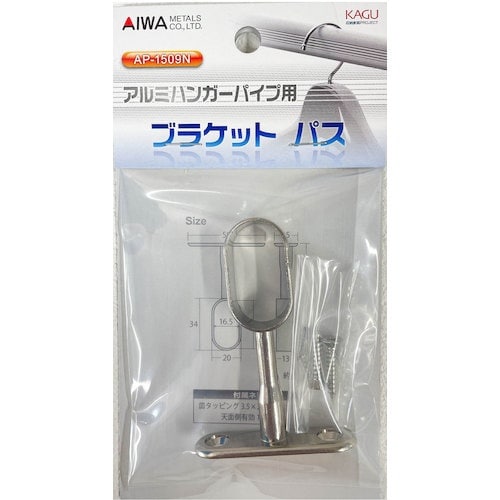 アイワ金属 ブラケットパス シルバー