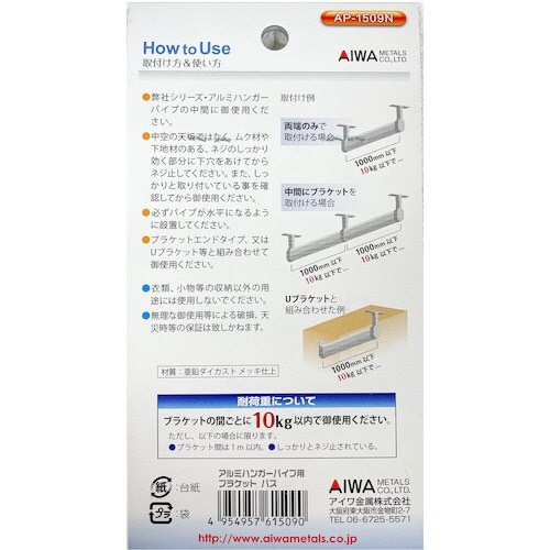 アイワ金属 ブラケットパス シルバー