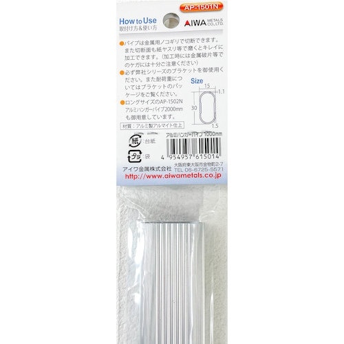 アイワ金属 アルミハンガーパイプ1000mm シル