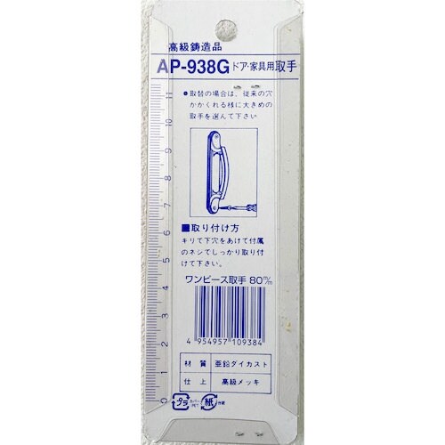 アイワ金属 ワンピース取手 80mm GB