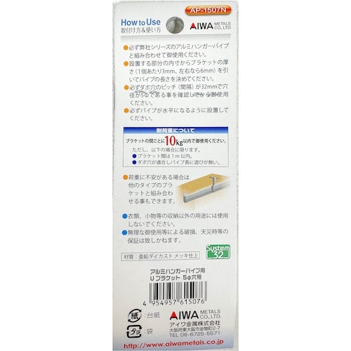 アイワ金属 Uブラケット5φ穴用 シルバー