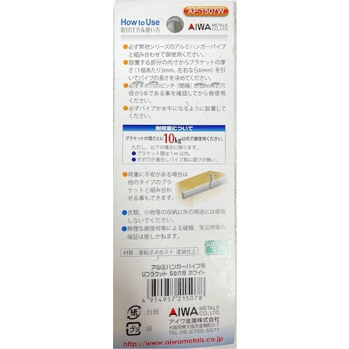 アイワ金属 Uブラケット5φ穴用 ホワイト