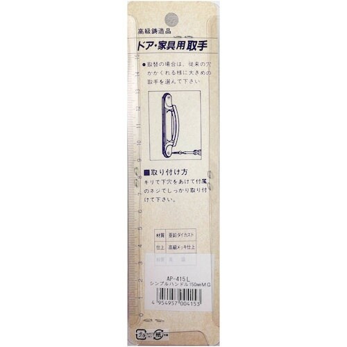アイワ金属 シンプルハンドル 150mm mG