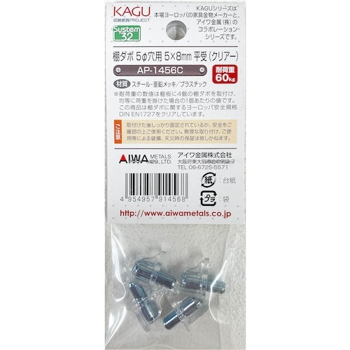 アイワ金属 棚ダボ5φ穴用5×8mm平受 クリア