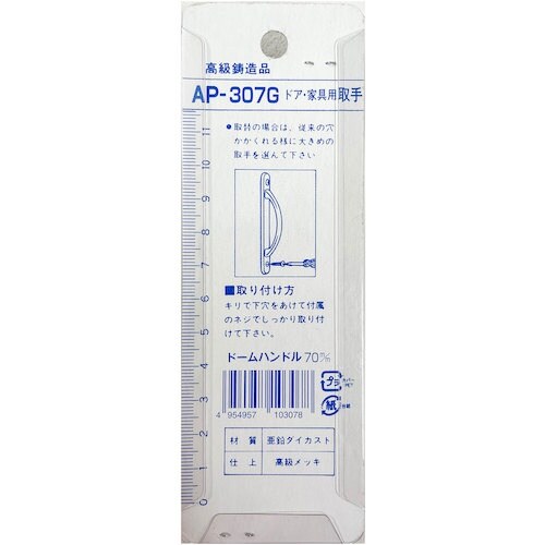 アイワ金属 ドームハンドル 70mm GB