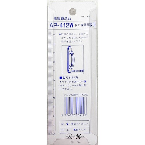 アイワ金属 シンプルハンドル 120mm WB