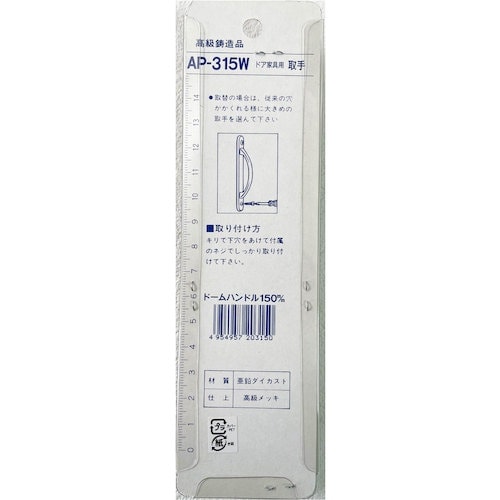 アイワ金属 ドームハンドル 150mm WB