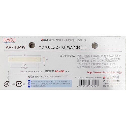 アイワ金属 エクスリムハンドル WA 136mm