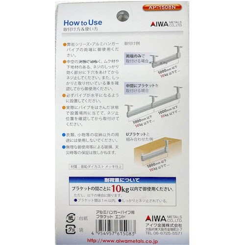 アイワ金属 ブラケットエンド シルバー