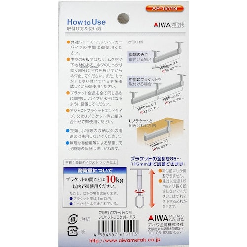 アイワ金属 アジャストブラケット パス シルバー