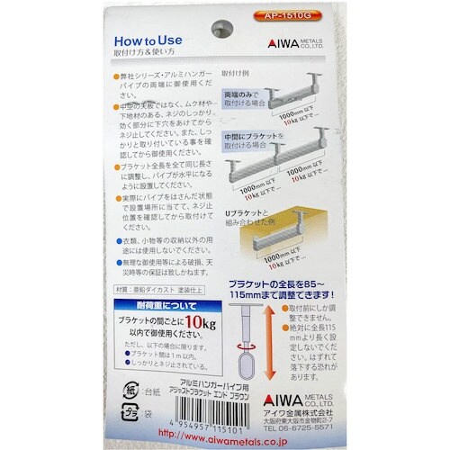 アイワ金属 アジャストブラケット エンド ブラウン