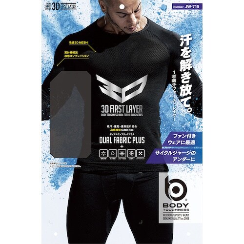 おたふく BT冷感3Dファーストレイヤー UVカッ