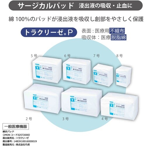 竹虎 トラクリーゼP 8号 (140枚入)