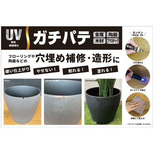 ニッぺ 補修用パテ ガチパテ 10g HRP001