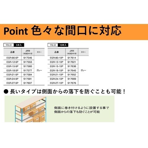ティーエフサービス スチールラック用落下防止ベルト