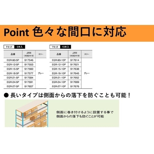 ティーエフサービス スチールラック用落下防止ベルト