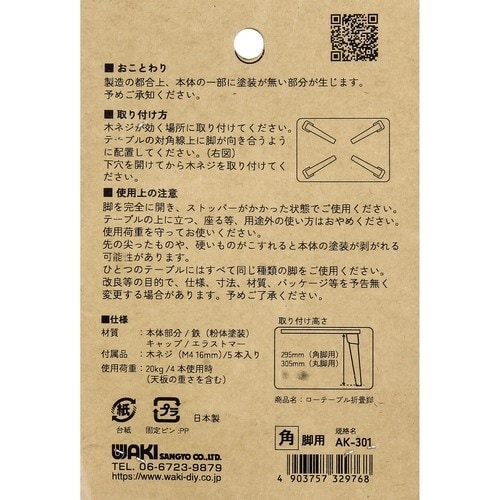 WAKI ローテーブル折畳足 角脚 マットブラック