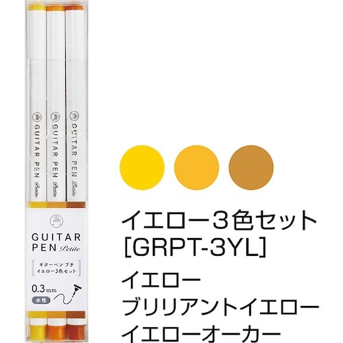 マジックインキ ギターペンプチ イエロー 3色セッ