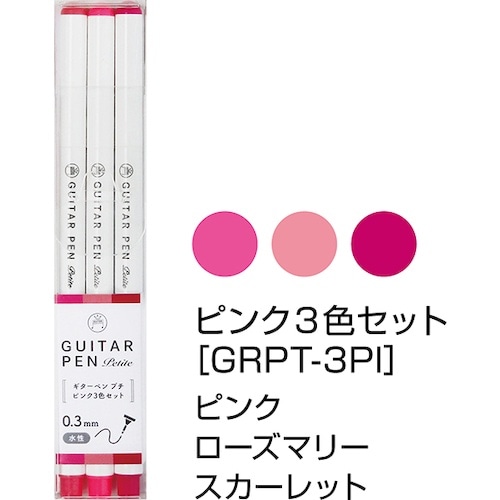 マジックインキ ギターペンプチ ピンク 3色セット