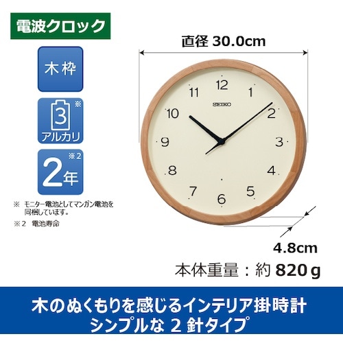 SEIKO 電波掛時計 KX272B