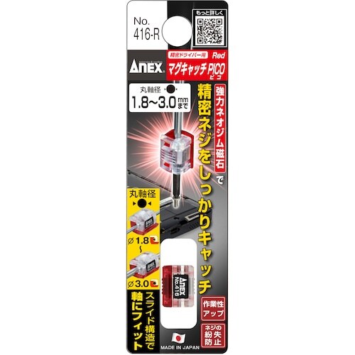 アネックス マグキャッチPICO(赤)