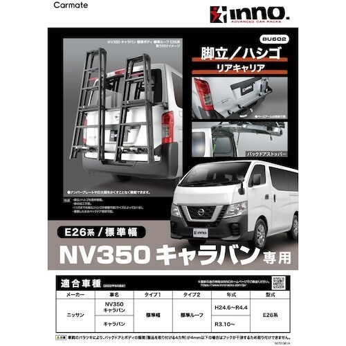 Carmate 脚立ハシゴリアキャリア NV350