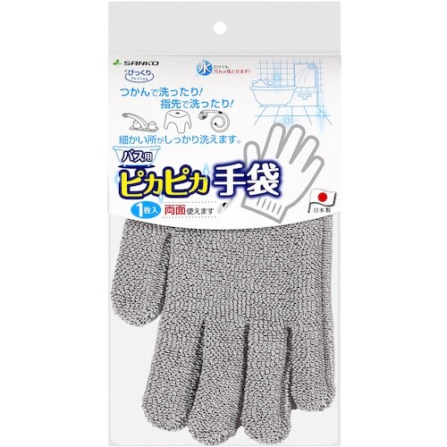 サンコー びっくりバス用ピカピカ汚れ落とし手袋