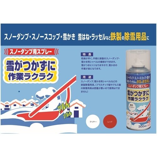 ニッぺ スノーダンプ用スプレー 300ml レッド