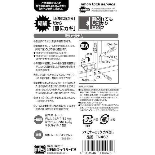 NLS 窓用防犯錠 ファスナーロック シルバー 鍵