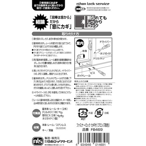 NLS 窓用防犯錠 ファスナーロック ブロンズ 鍵