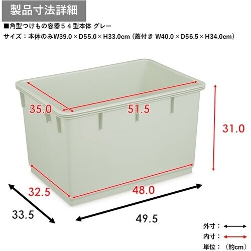 TONBO 角型つけもの容器54型フタ付
