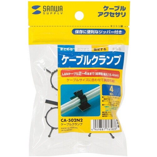 SANWA ケーブルクランプ(大・4個入り)