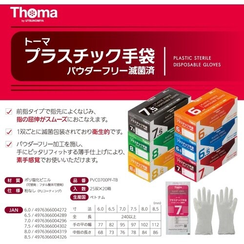 トーマ トーマプラスチック手袋 滅菌 25双入 6