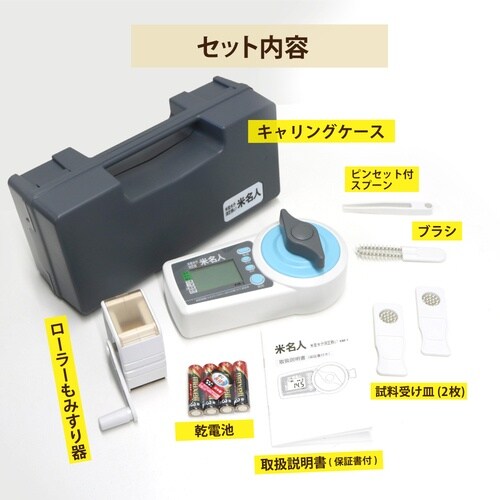 高森コーキ 米麦水分測定器 米名人