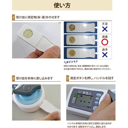 高森コーキ 米麦水分測定器 米名人