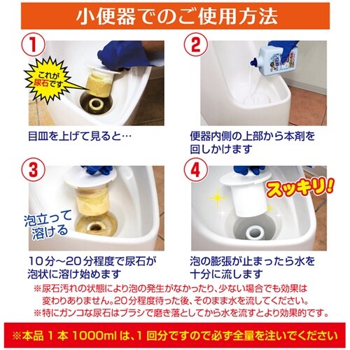 高森コーキ 尿石おとしバブル 1L