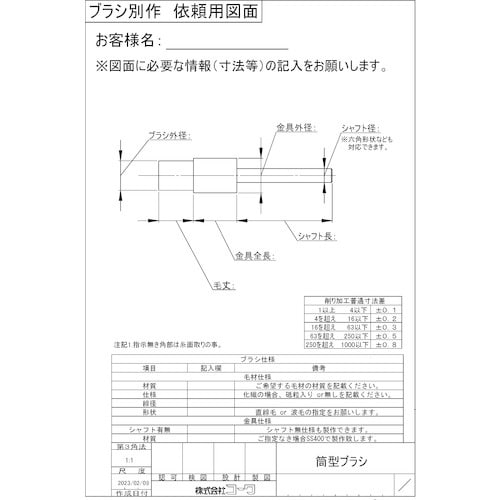 コーワ バリ取り用筒型ブラシ