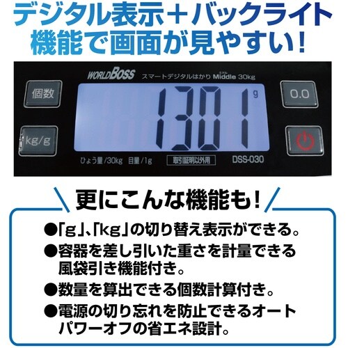 ワールドボス スマートデジタルはかり Middle